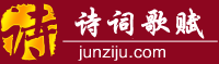 古诗词鉴赏